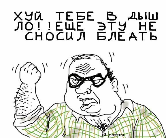 Будь мужиком, скажи что думаешь!