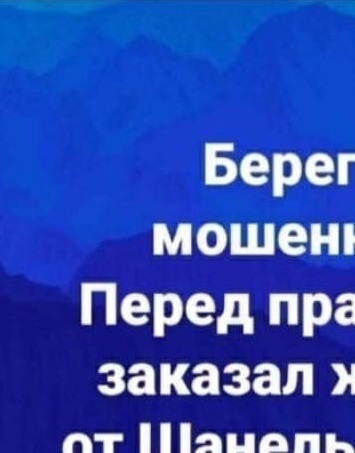 Осторожно! Новый вид развода от мошенников!