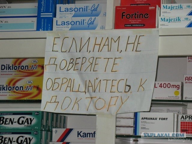 Фармацевты - люди с другой планеты