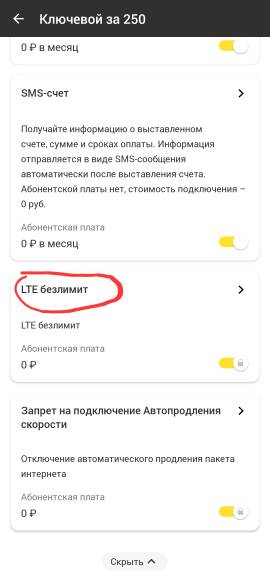 Мобильный безлимит – всё!