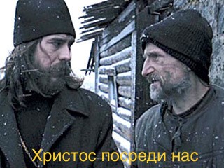 Чужие среди нас