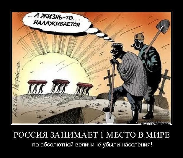 Убыль населения России стала максимальной в современной истории