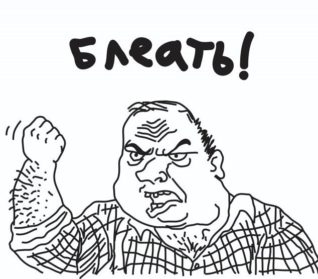 Правда или стёб?
