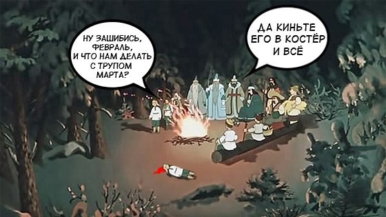 Пора деградировать. Дичь