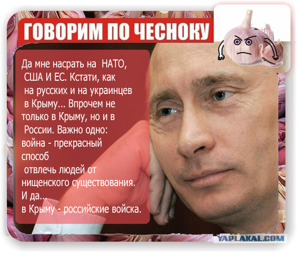 Говорим по чесноку