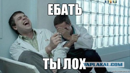 Апогей идиотизма.