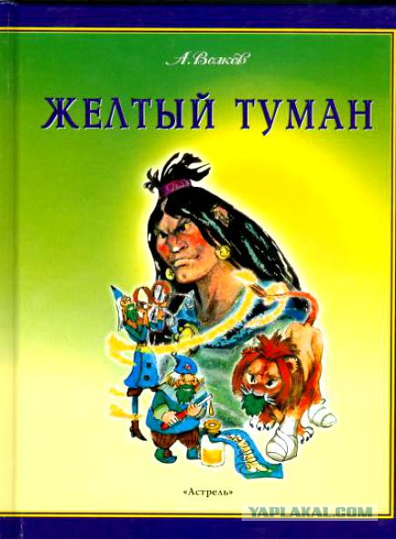 Создатель Волшебника изумрудного города