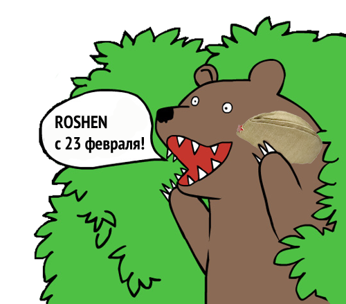 Праздничная шоколадка Roshen к 23 февраля