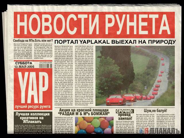 ЯПлакалъ посвящается