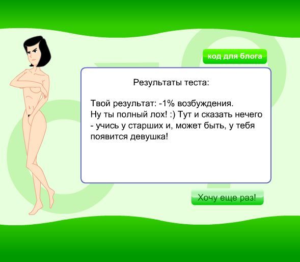 Тест на сексуальность