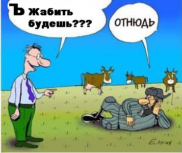 Фотожаба: Отнюдь!