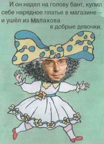 Фотожаба: Андрей Малахов