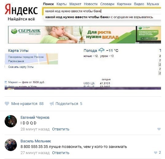 Смешные комментарии из социальных сетей 26.08.2016