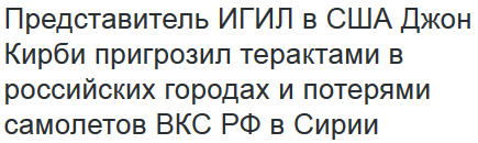 Захарова: Слова Кирби больше похожи на команду "фас"