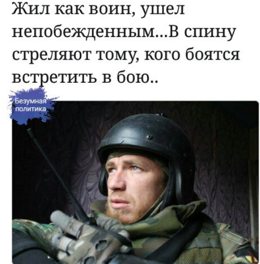 Командир ополчения ДНР Моторола погиб в Донецке