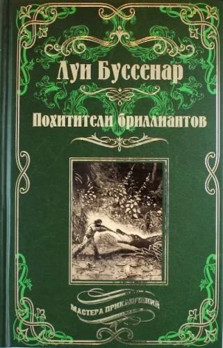 Книги нашего детства. Приключенческая литература