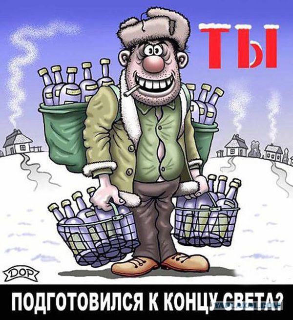 Если завтра конец света
