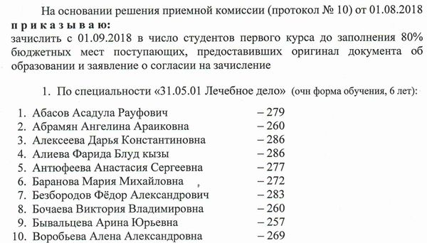Занимательная арифметика для будущих медиков