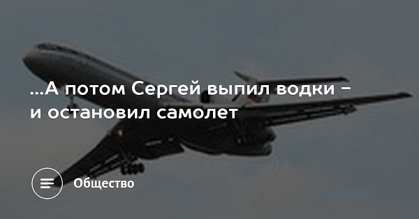 Американские подростки угнали трактор, доехали до взлётной полосы и угнали самолёт