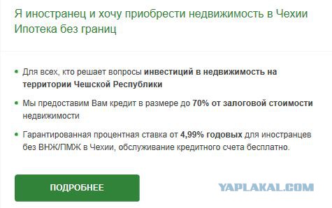 Вселенское зло. Ипотека