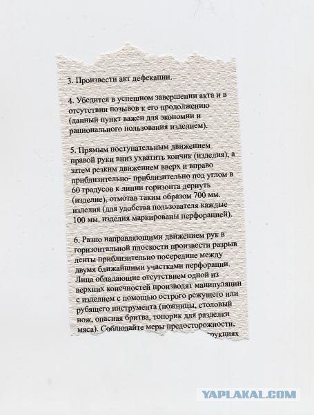 Фотожаба: Сделаем туалетную бумагу лучше!