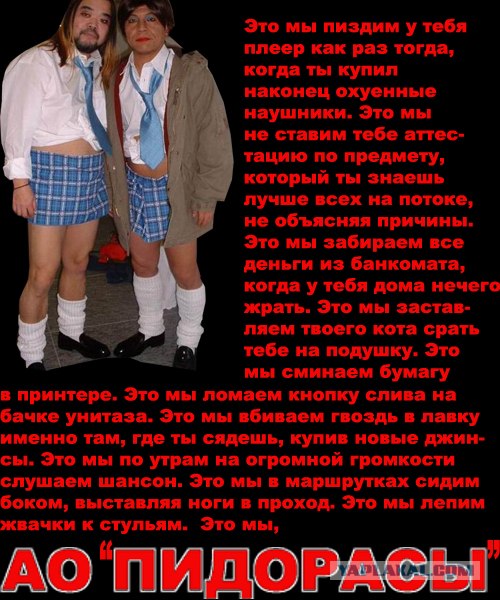 Тебя достали? Скажи!