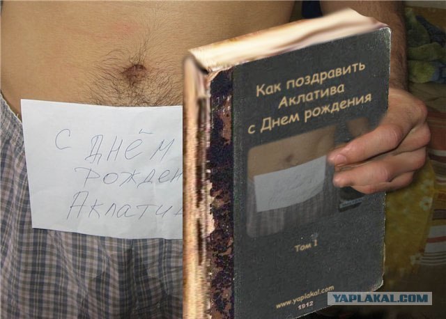 Фотожаба : Поздравил с днем рождения !