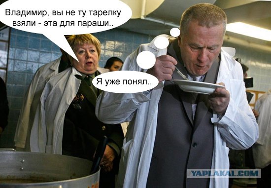 Жириновский