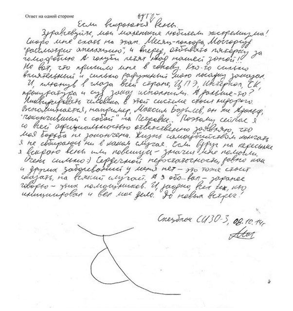 Максим «Тесак» Марцинкевич покончил с собой в камере