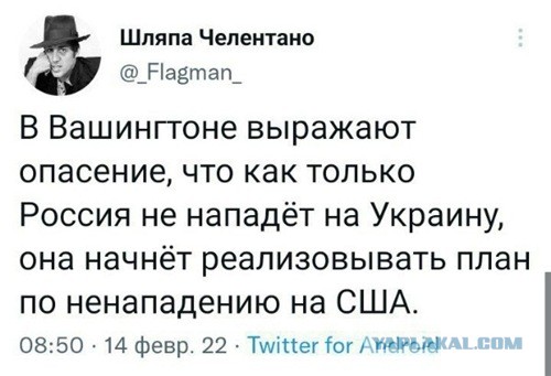 Вести из США о войне, назначенной на сегодня
