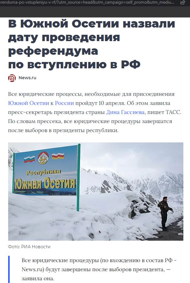 Южная Осетия наш