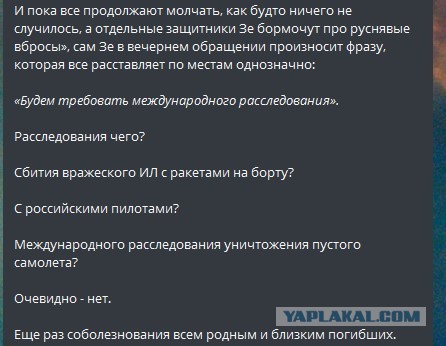 Ил-76 упал в Корочанском районе