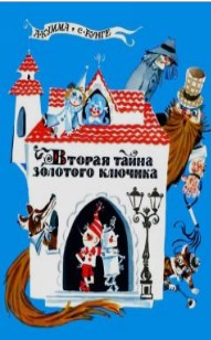 Плохие новости. Снимут новые "Приключения Буратино"