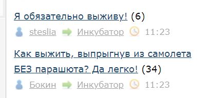 Как выжить, выпрыгнув из самолета БЕЗ парашюта? Да легко!
