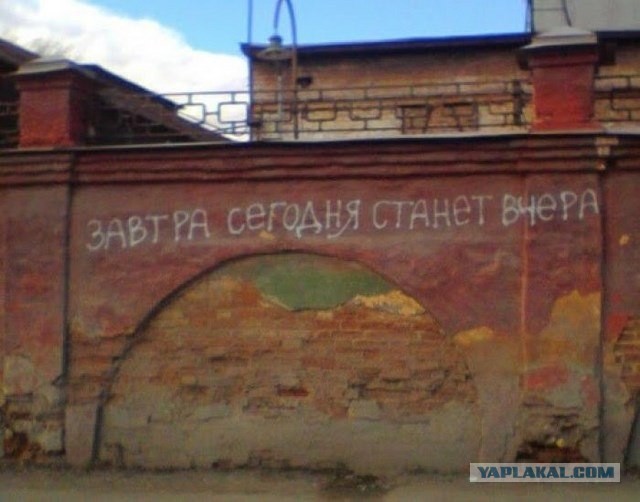 Уличные надписи на стенах
