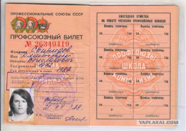 Профсоюз СССР
