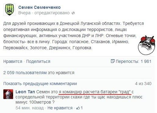 Украинский министр Facebook'а