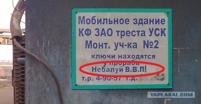 Правильная фамилия у прораба
