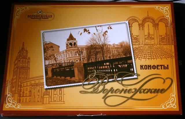 Купить Конфеты В Коробке Воронеж