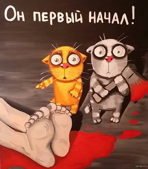 Страшнее кошки зверя нет