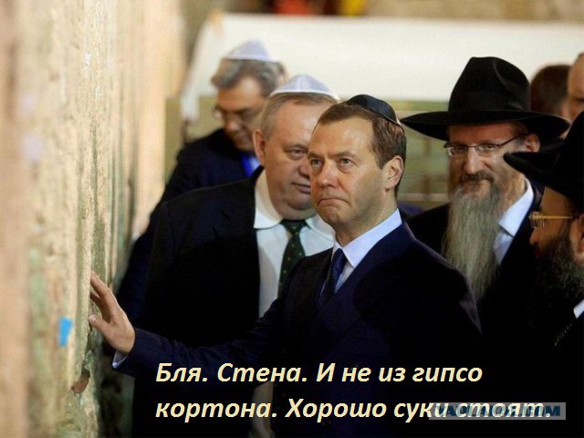Дмитрий Медведев во время посещения Израиля
