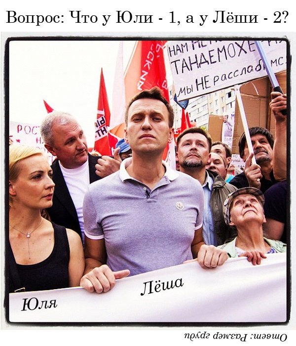Навальный - старшая дочь Путина, сменившая пол?