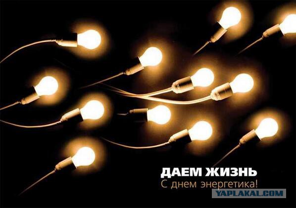 Свет и тепло в каждый дом