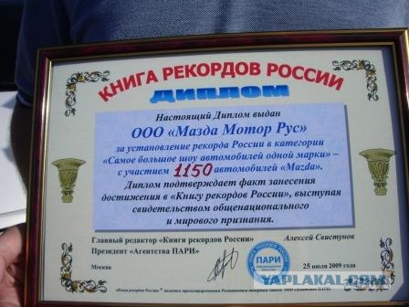 Установка нового рекорда Mazda