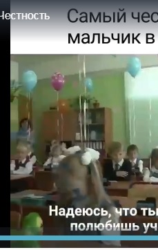 Самый честный школьник в мире