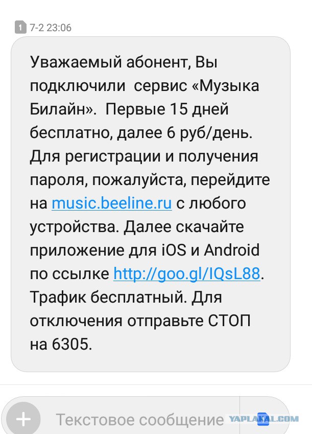 Билайну не нужны даже ворота