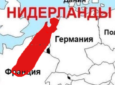 Вы видели на карте Нидерланды?