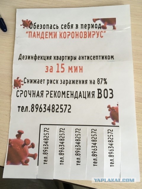 Спекулянты на вирусе