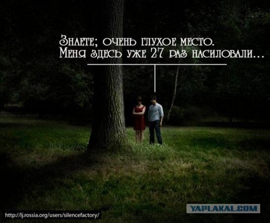 Очень, очень глухое место!
