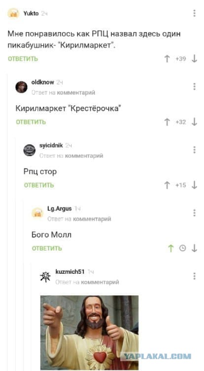 Слава богу, я безбожник #3